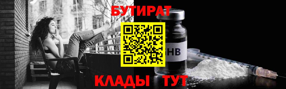 БУТИРАТ бутик  Вход с VPN  Кировск 