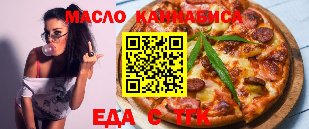 Еда ТГК марихуана Кировск