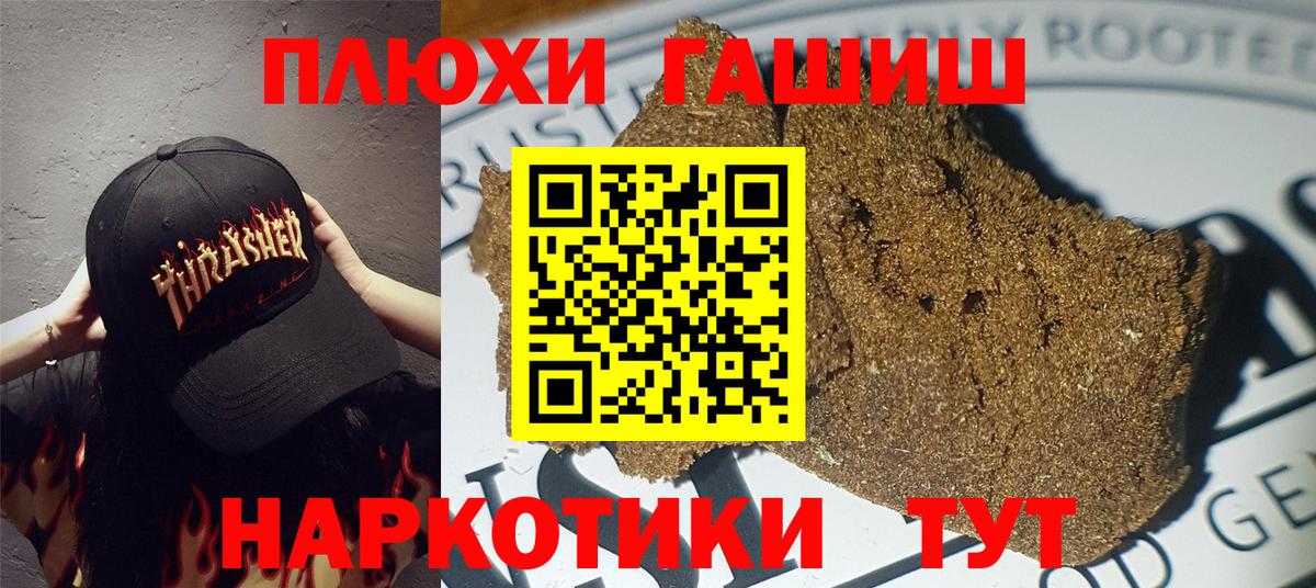 ГАШ хэш Кировск