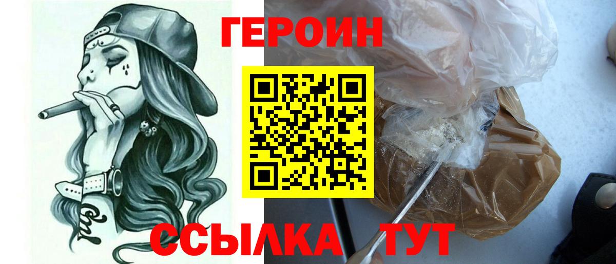 ГЕРОИН хмурый Кировск
