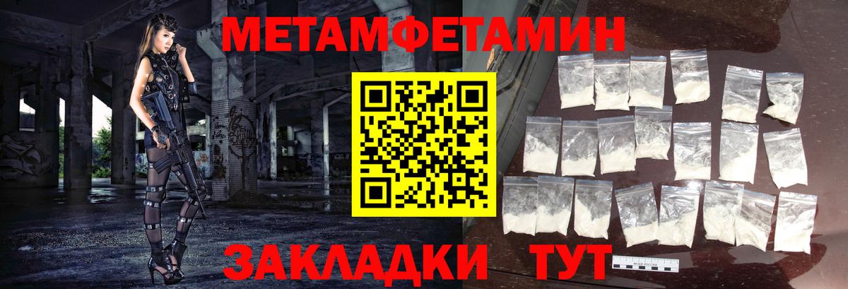 Метамфетамин кристалл Кировск