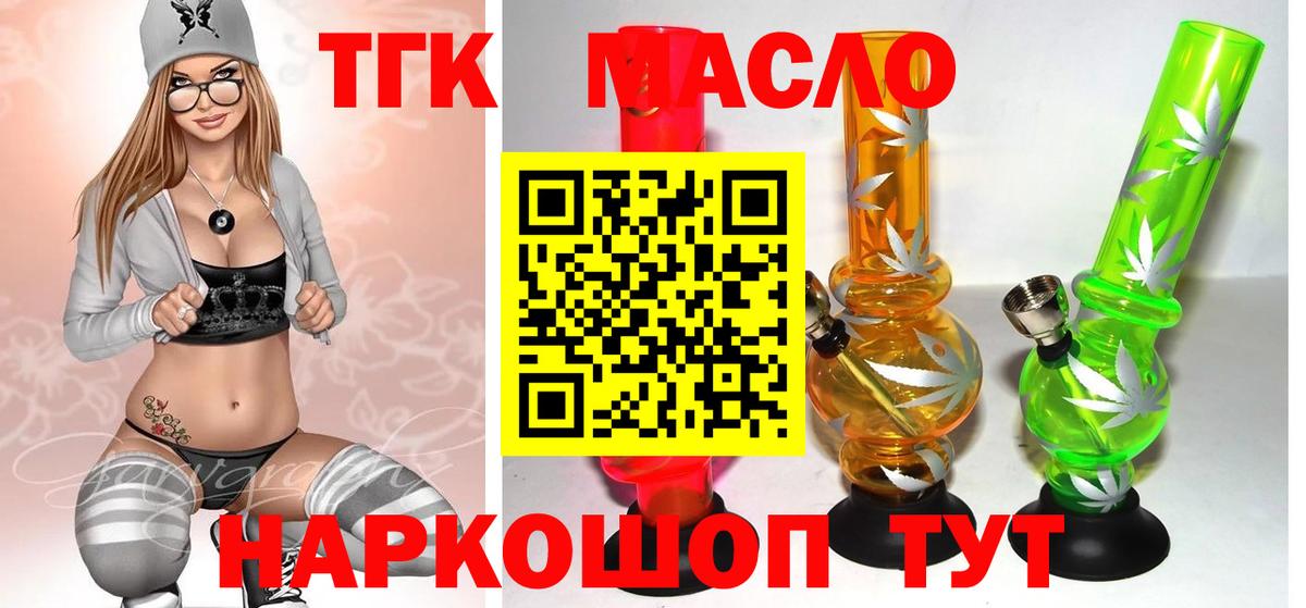 Кировск  Дистиллят ТГК концентрат  Вход с VPN  Дистиллят ТГК вейп 